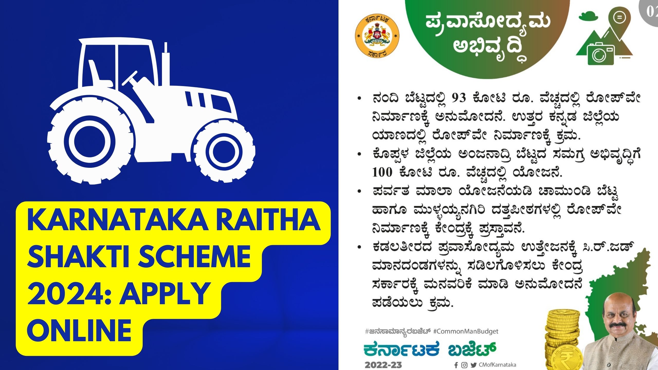 Karnataka Raitha Shakti Scheme 2024: Apply Online.